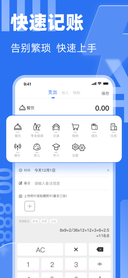 有贝记账截图4 有贝记账截图4