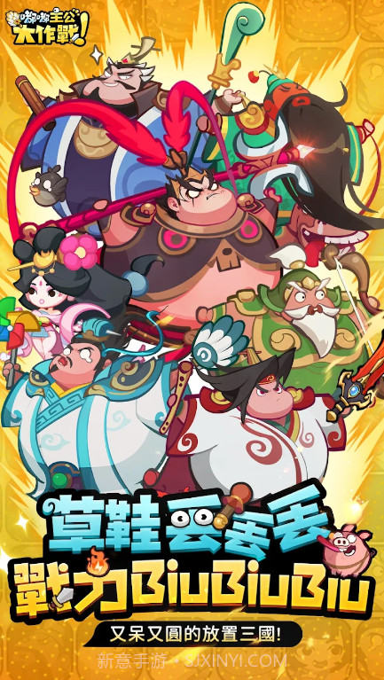 嘟嘟主公大作战截图1 嘟嘟主公大作战截图1