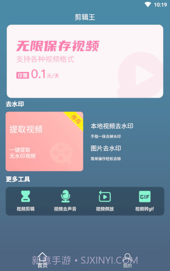剪辑王app截图3 剪辑王app截图3