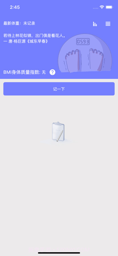 体重录截图2 体重录截图2