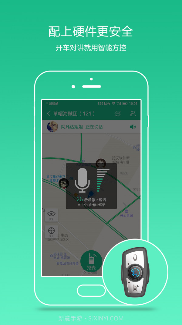 亿连对讲机截图3