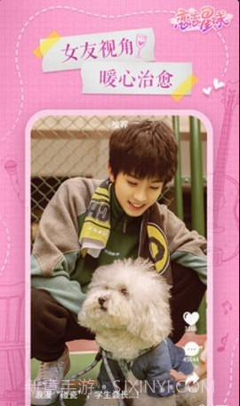 恋恋星球截图1 恋恋星球截图1