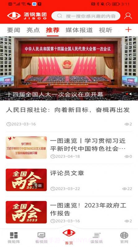 新酒钢截图3 新酒钢截图3