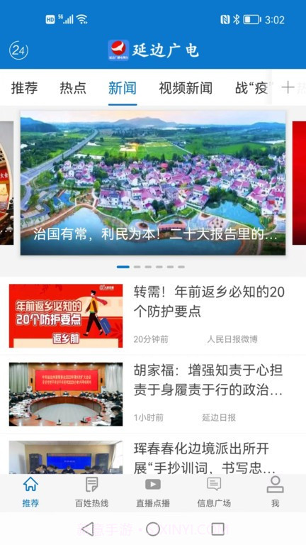 延边广电截图2 延边广电截图2