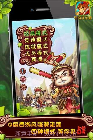 西游连连看截图1 西游连连看截图1