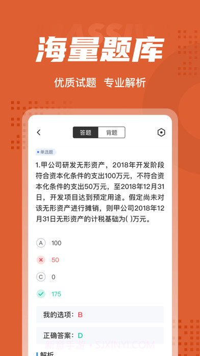 中级会计考试聚题库截图3 中级会计考试聚题库截图3