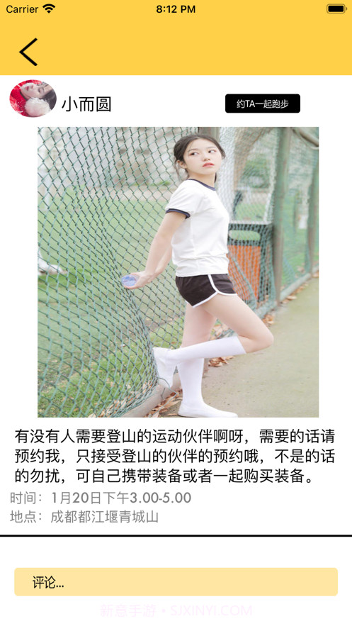 趣邀遇跑社交截图2