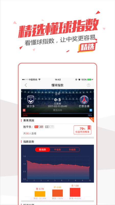 懂球客截图2 懂球客截图2