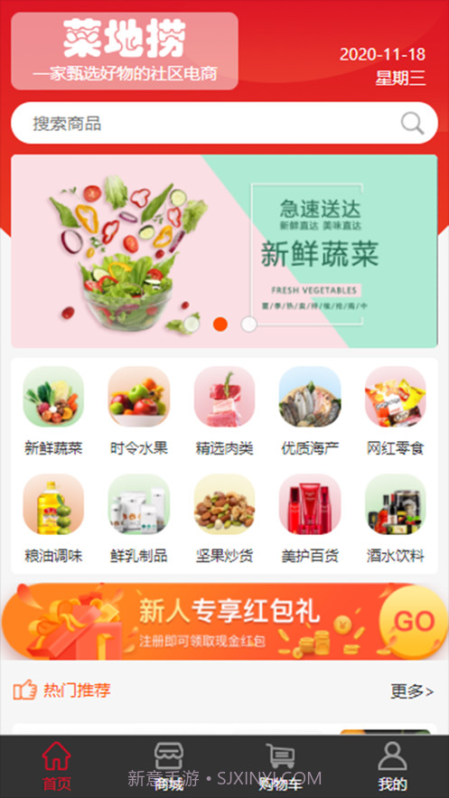 菜地捞截图2 菜地捞截图2