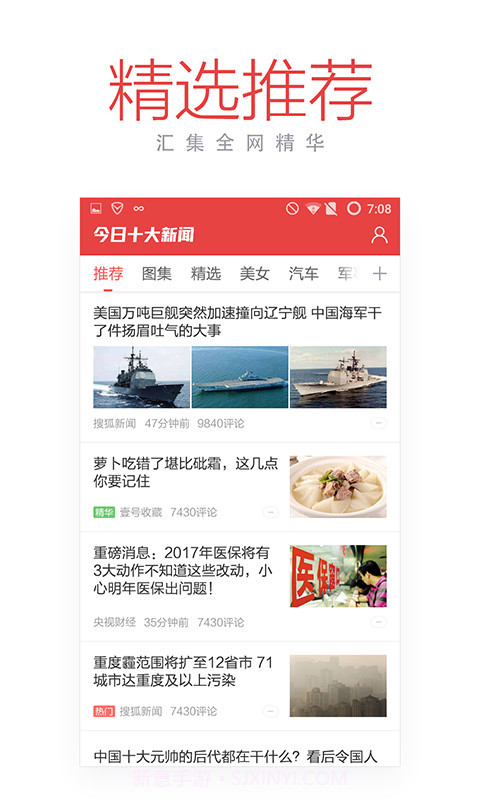今日十大新闻app截图3 今日十大新闻app截图3