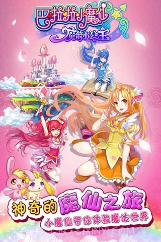 巴啦啦魔箭小公主截图5