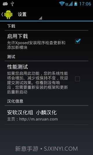 Xposed框架 2.7汉化版截图1 Xposed框架 2.7汉化版截图1