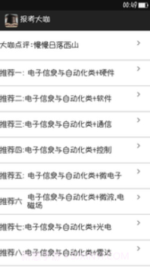 报考大咖V3.0.1 截图3