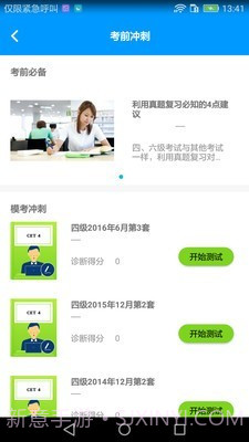 四六级冲刺宝截图4 四六级冲刺宝截图4