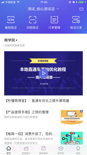 百度糯米商家截图2 百度糯米商家截图2