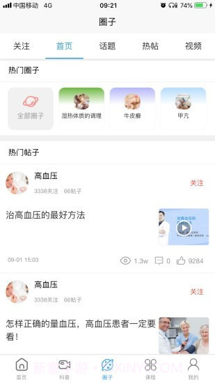 指尖健康截图3 指尖健康截图3