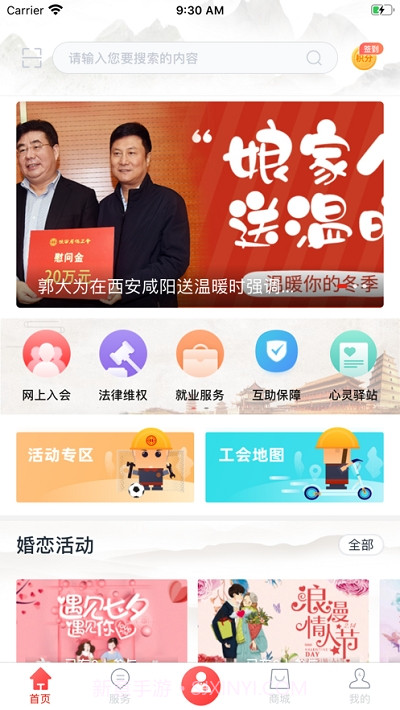 陕西工会扶贫采购平台截图1 陕西工会扶贫采购平台截图1