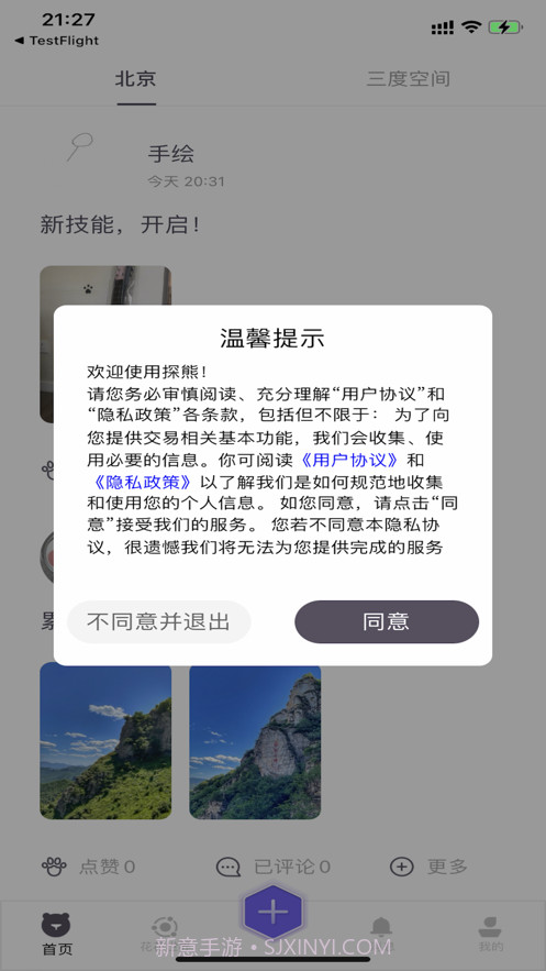 探熊截图5 探熊截图5