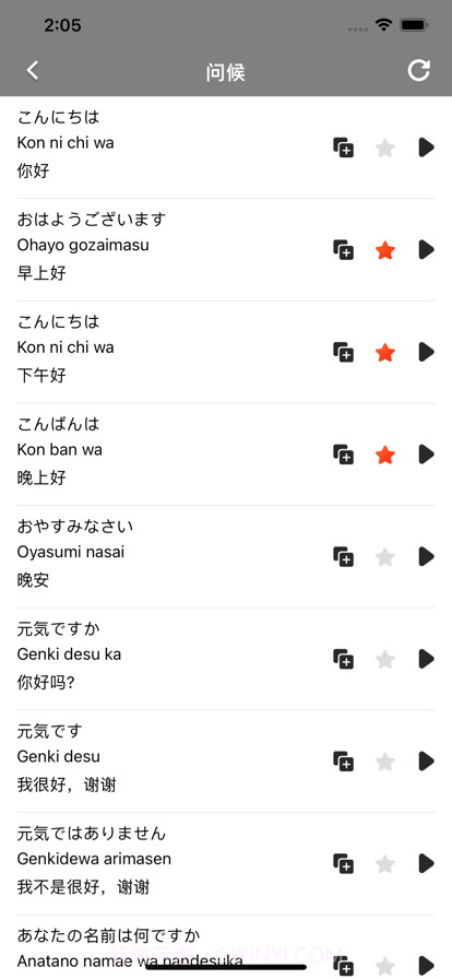 日语自学截图2 日语自学截图2