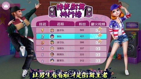 传统街舞斗舞(HipHop Clash)截图1 传统街舞斗舞(HipHop Clash)截图1