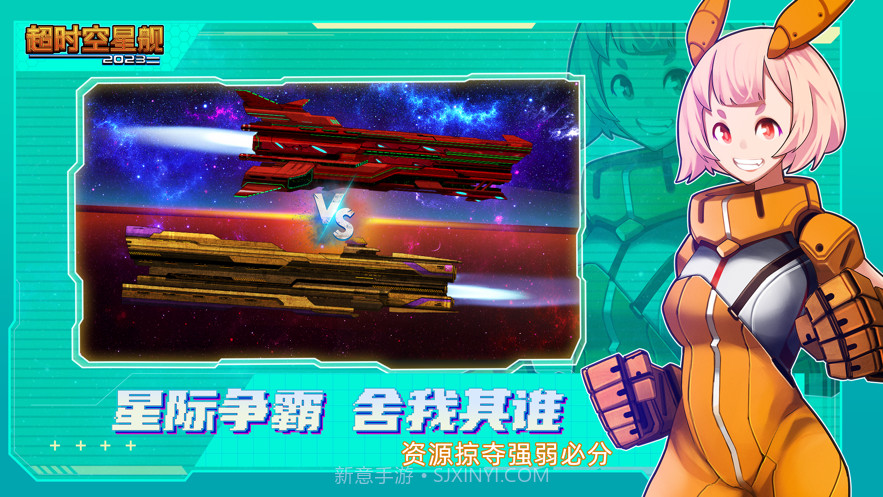 超时空星舰截图3 超时空星舰截图3