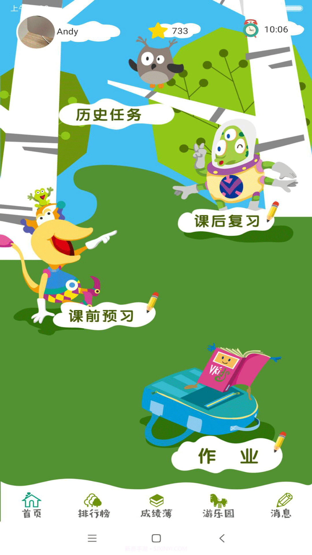 天天童学截图3 天天童学截图3