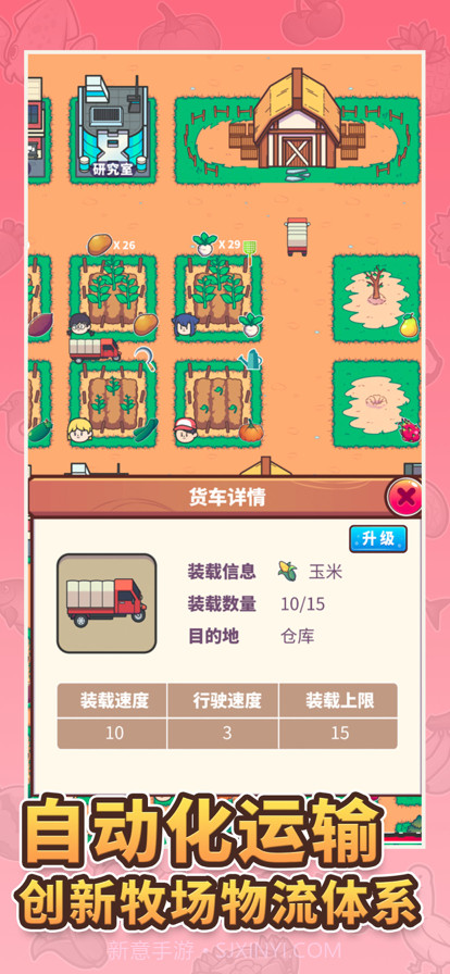 天际牧场物语截图4 天际牧场物语截图4