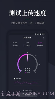 网速测速截图3