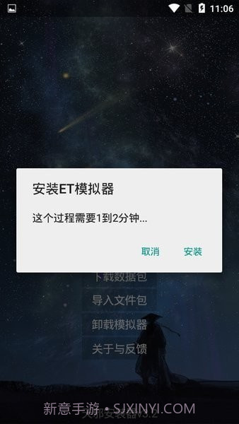 天邪安装器截图1