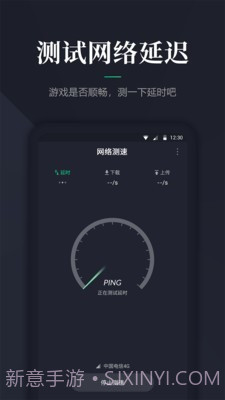 网速测速截图1