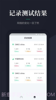网速测速截图4