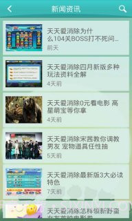 天天爱消除助手截图3 天天爱消除助手截图3