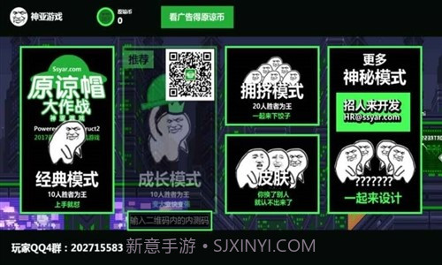 原谅帽大作战截图3