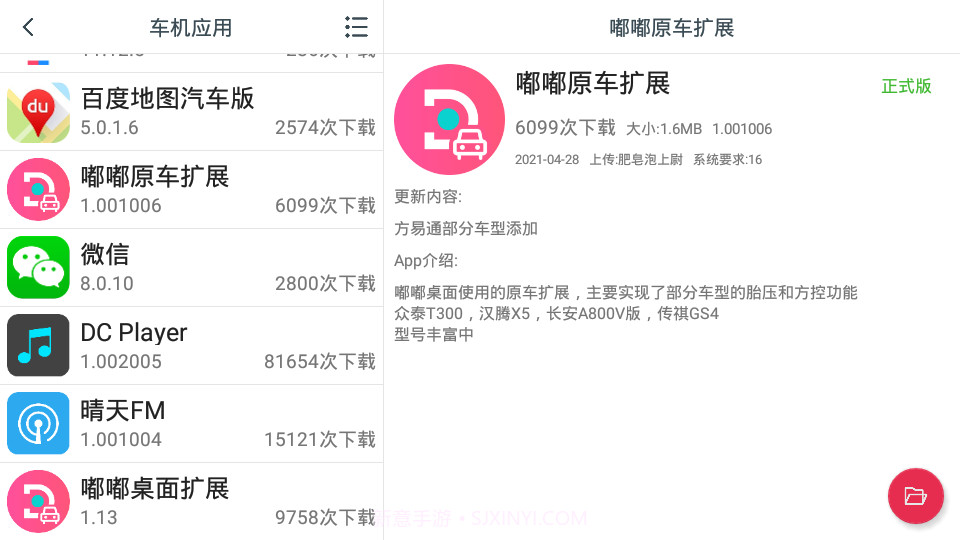 嘟嘟原车扩展截图2 嘟嘟原车扩展截图2