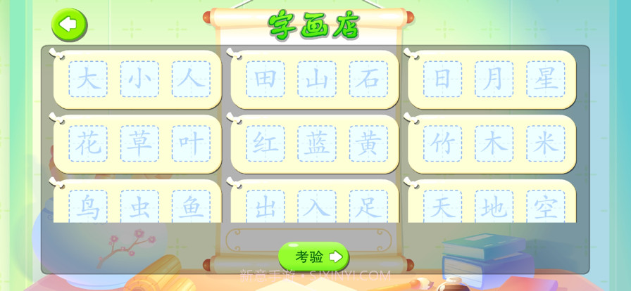 墨点识字截图2 墨点识字截图2