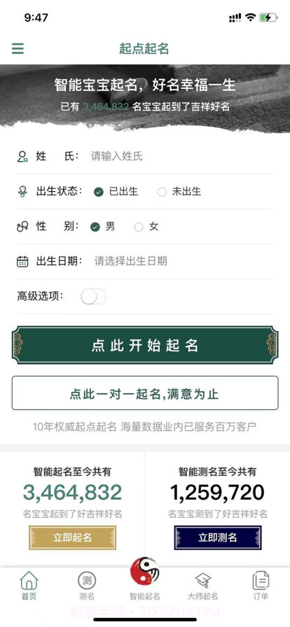 起点起名截图2 起点起名截图2