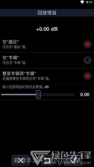 中子音乐播放器(Neutron音乐播放器)V2.15.2 安卓中文版截图4