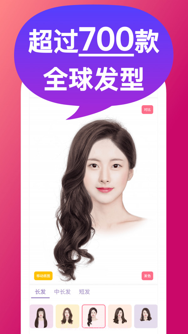 换发型模拟截图3 换发型模拟截图3
