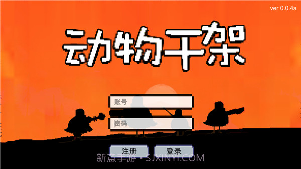 动物干架内置菜单安卓截图2 动物干架内置菜单安卓截图2