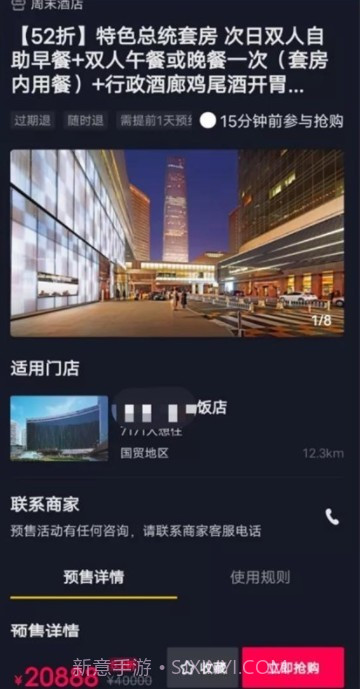 山竹旅行截图3