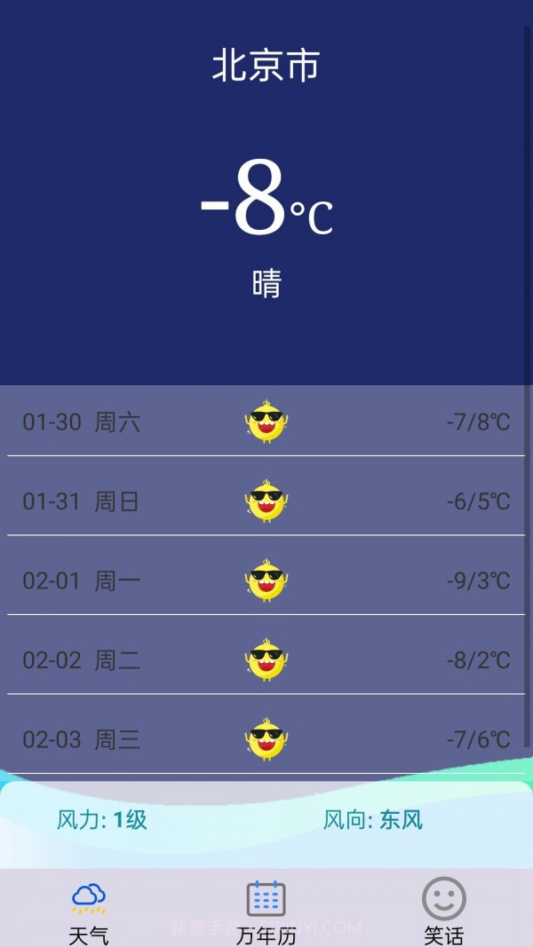 雨晴天气截图4