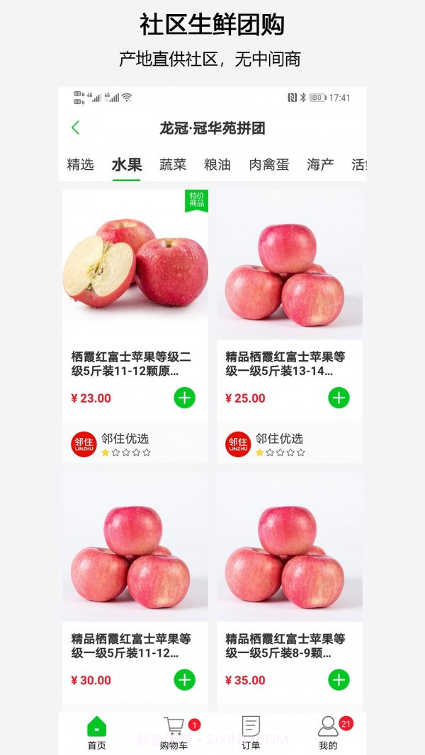 邻住(社区服务)截图4