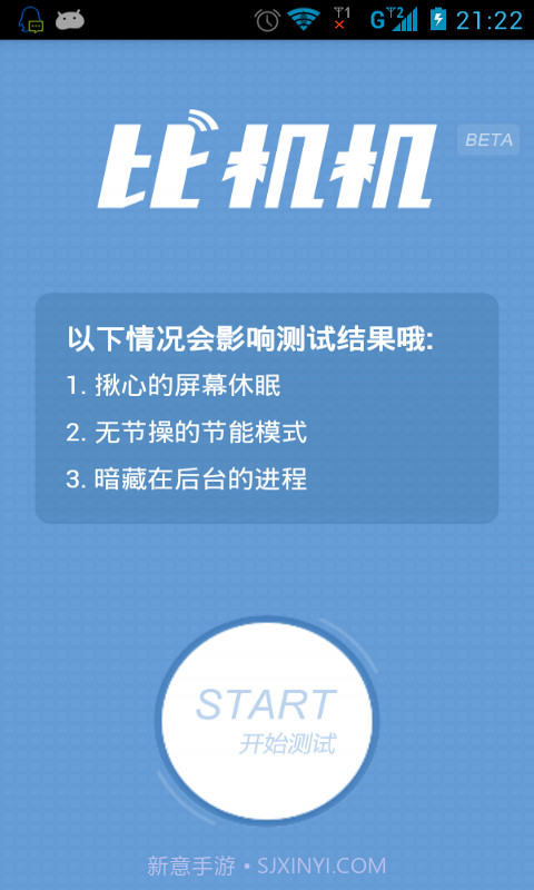 手机跑分评测截图2 手机跑分评测截图2