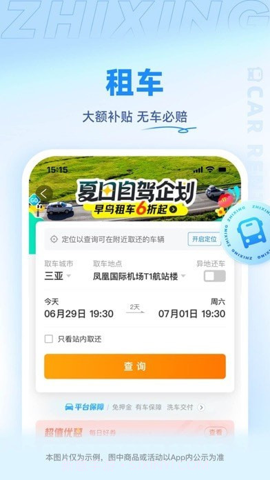 智行极速版截图7 智行极速版截图7