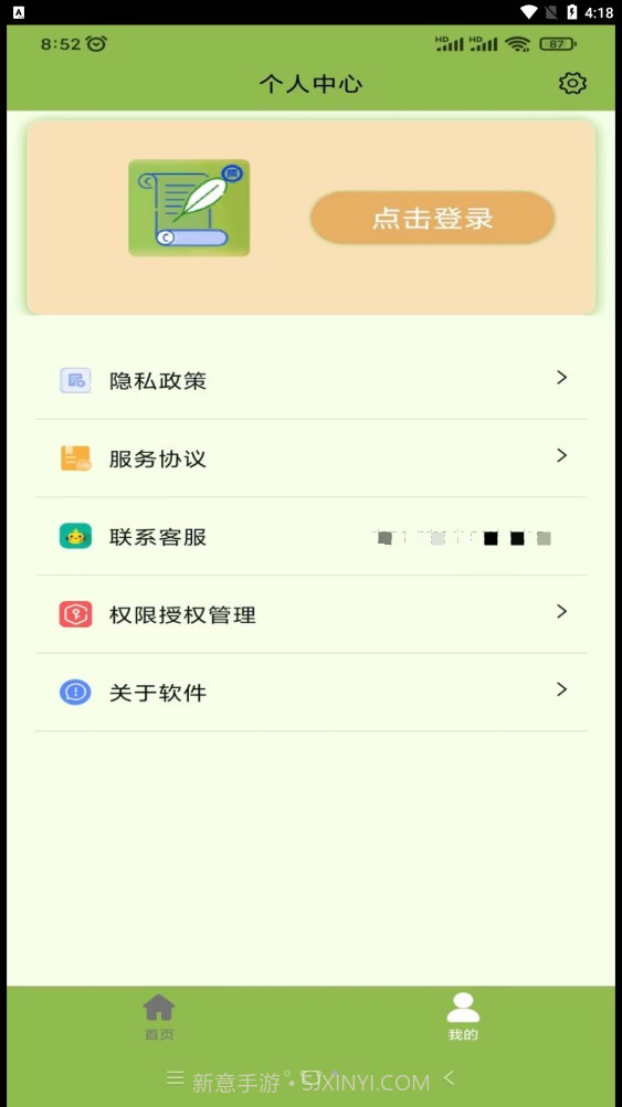 撰稿专家文案创作器截图2 撰稿专家文案创作器截图2