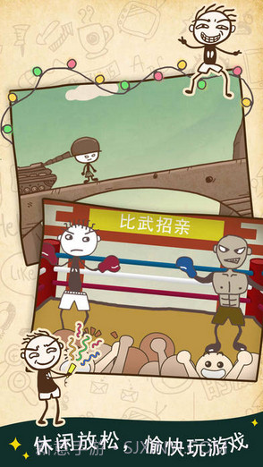 史上最坑爹的游戏截图2