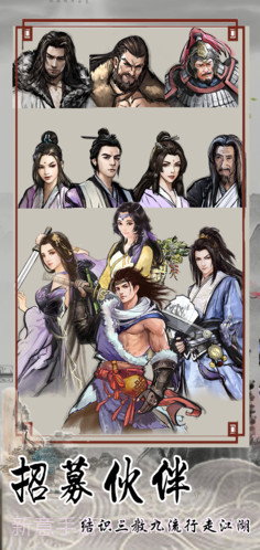 北大侠客行免费截图4 北大侠客行免费截图4