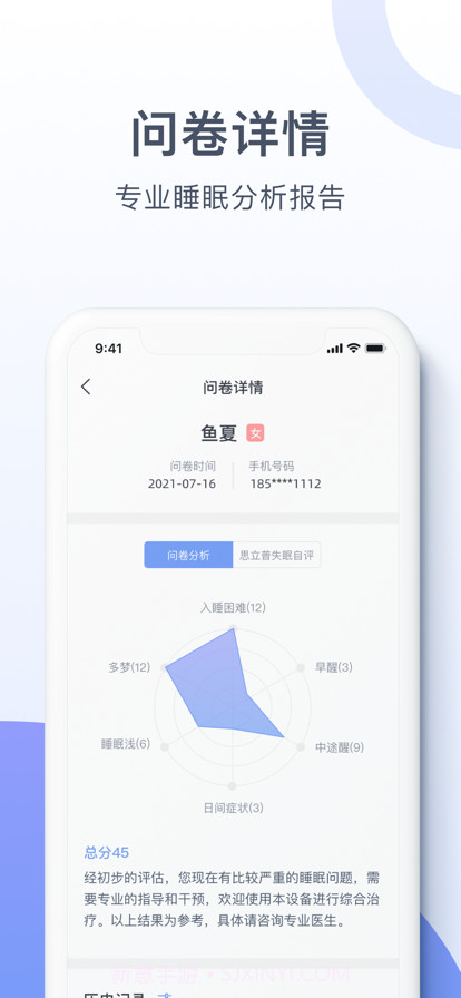声光振失眠综合治疗仪截图2 声光振失眠综合治疗仪截图2