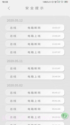 永鼎电管家截图4 永鼎电管家截图4