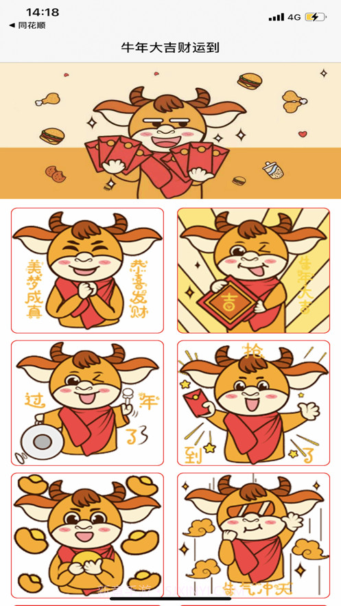 牛年大吉财运到截图1 牛年大吉财运到截图1